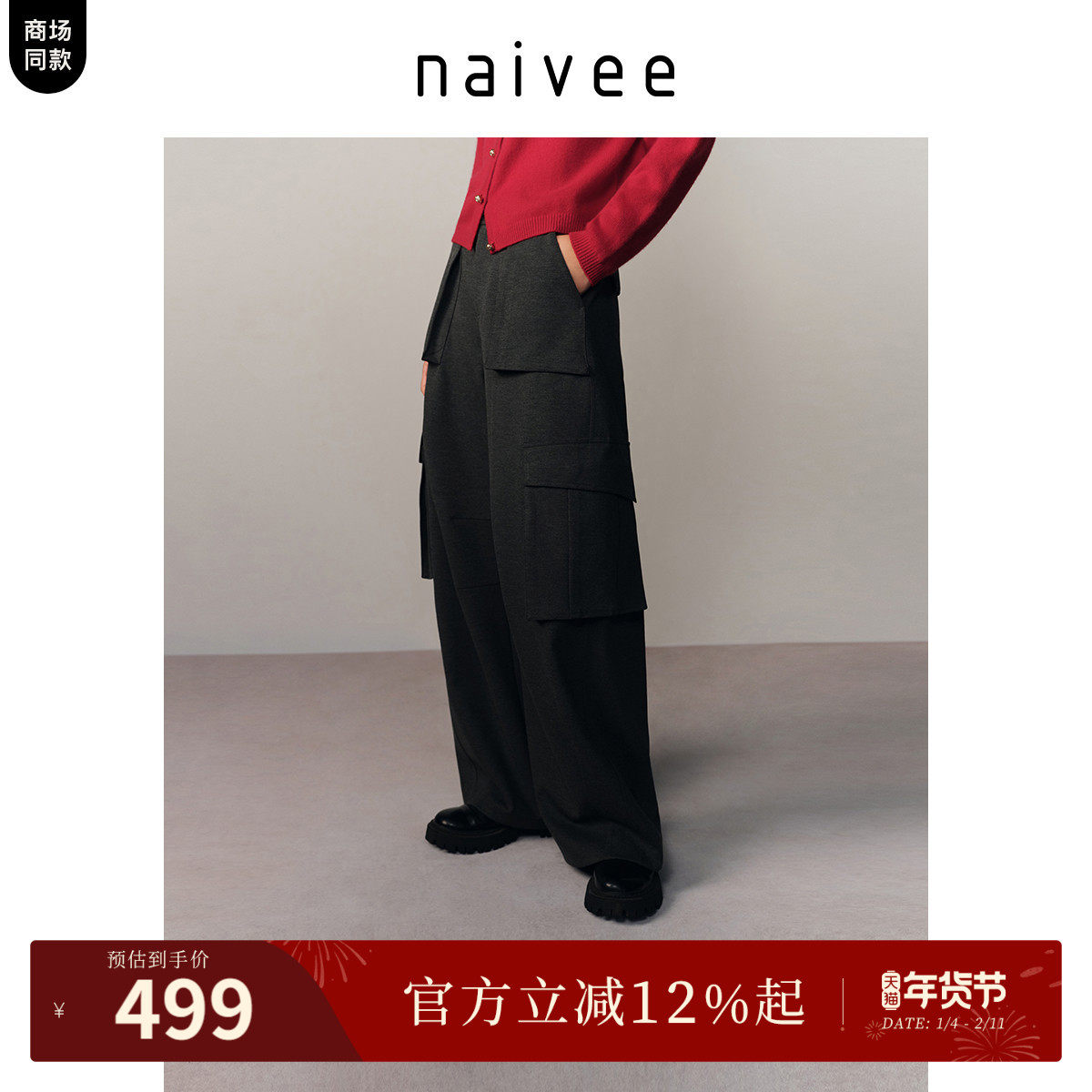 【轻暖悦己裤】商场同款naivee纳薇25冬新款工装裤色纺弹力针织,女装/女士精品,休闲裤,淘宝优惠券,粉丝福利购,淘宝优惠卷