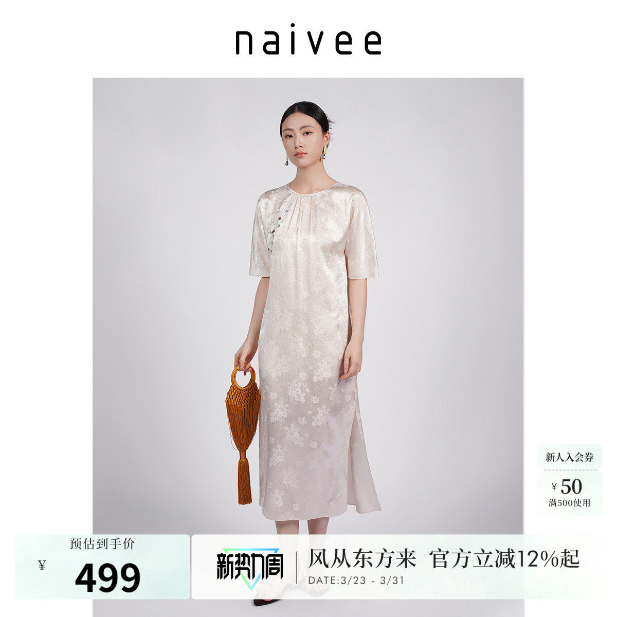 【醋酸提花旗袍裙】naivee纳薇新中式国风改良刺绣连衣裙夏新款