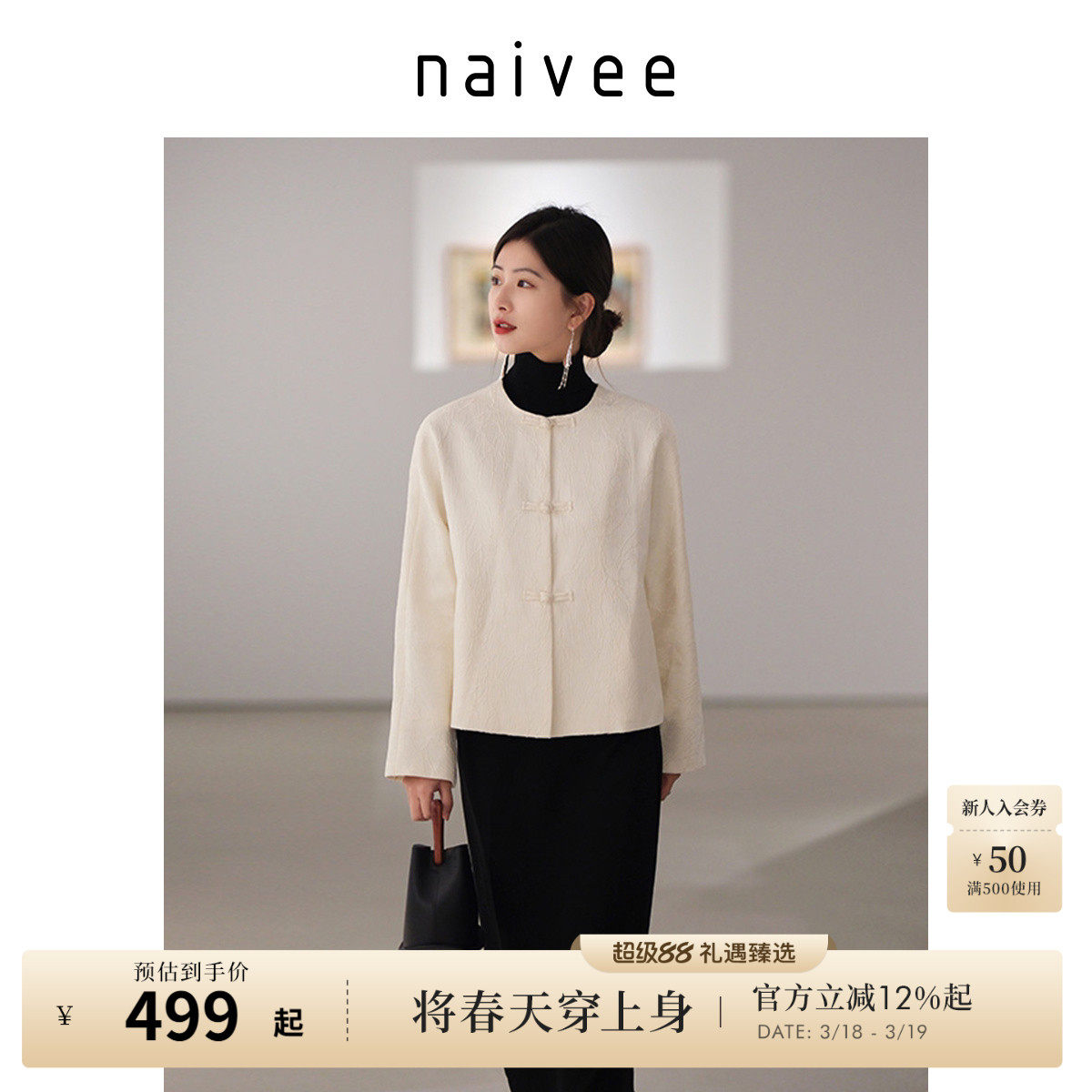 naivee纳薇新中式秋女装气质宽松国风上衣对襟提花白色短外套女