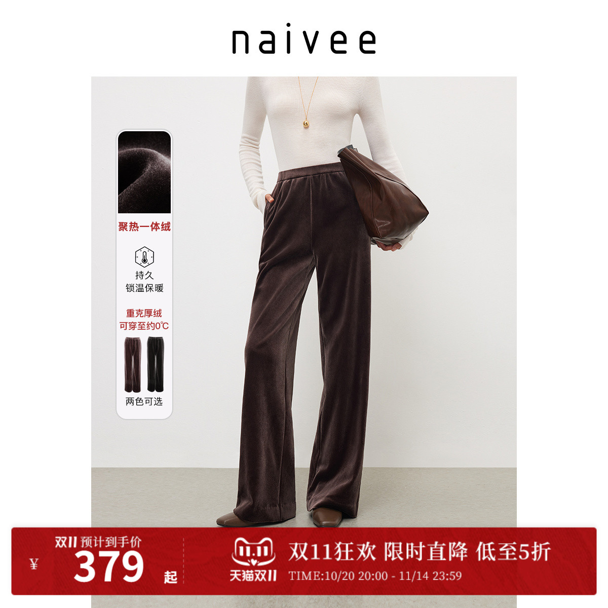 休闲裤naivee纳薇加绒加厚