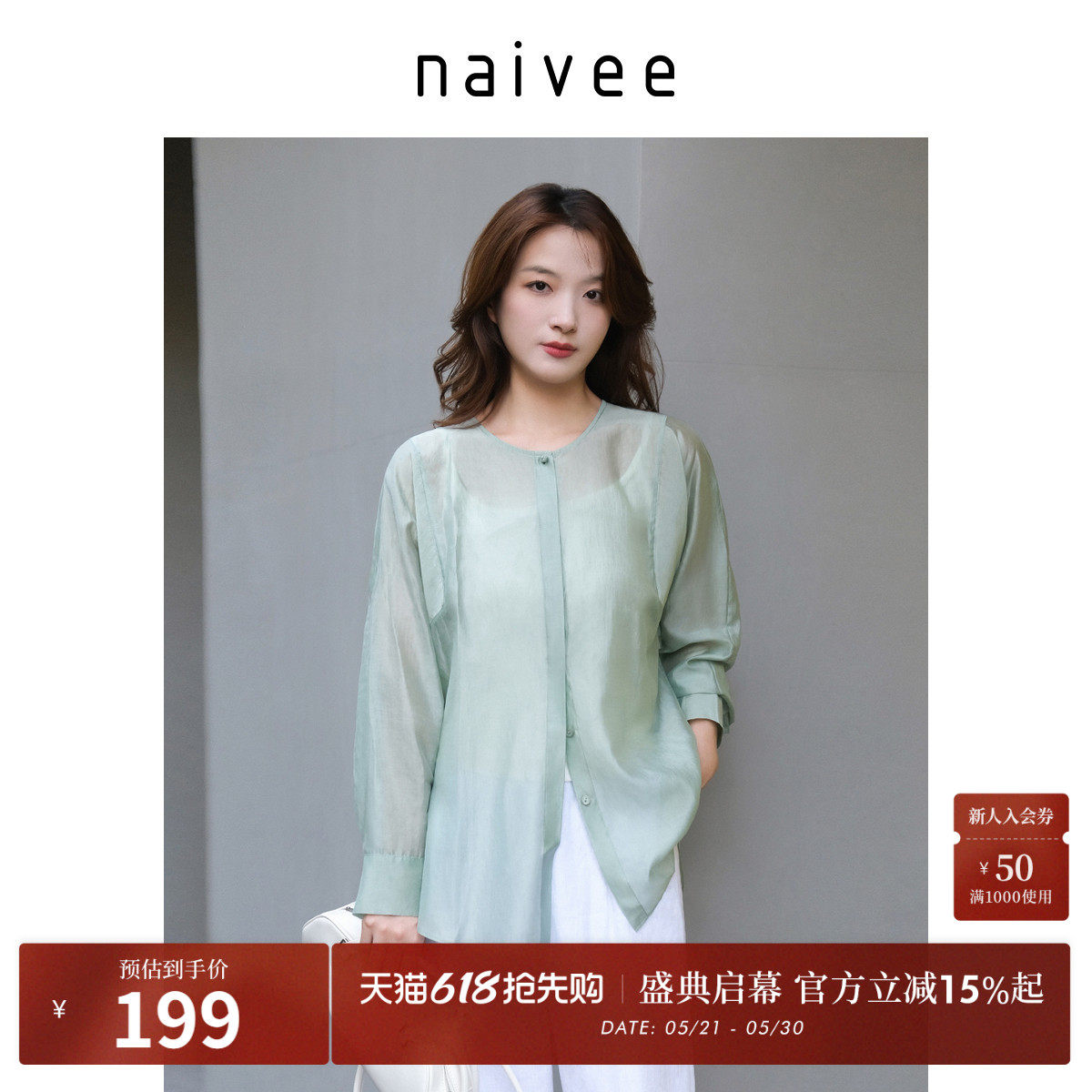 naivee纳薇莱赛尔轻盈微透女士衬衫外套中式圆领长袖上衣宽松简