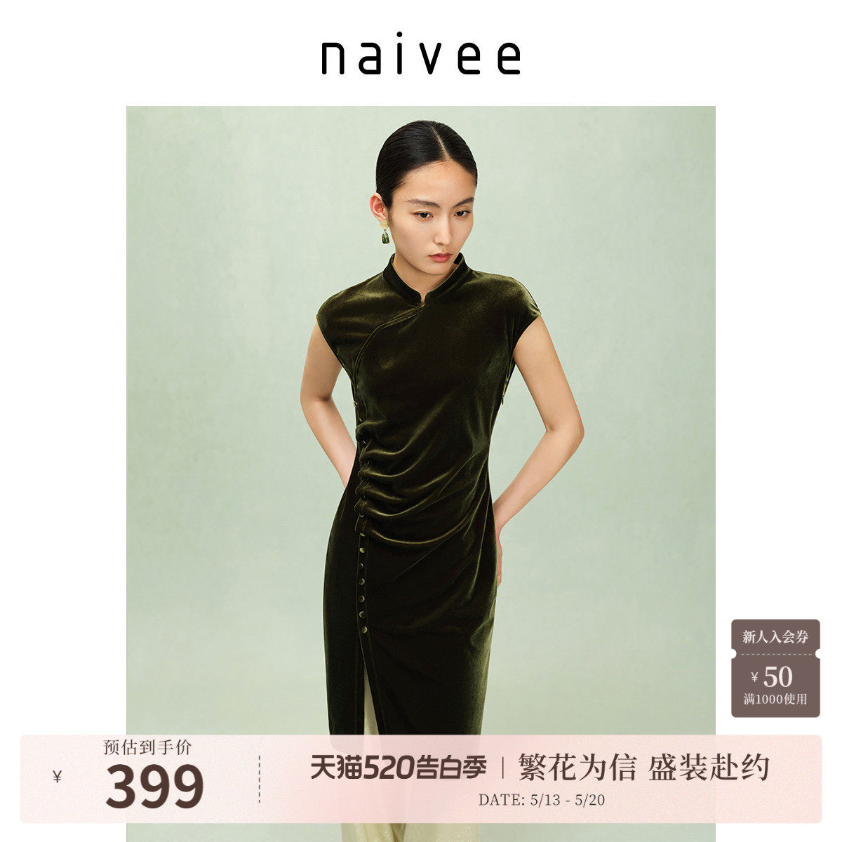 商场同款naivee纳薇新中式丝绒旗袍连衣裙显瘦收腰轻礼服春新款