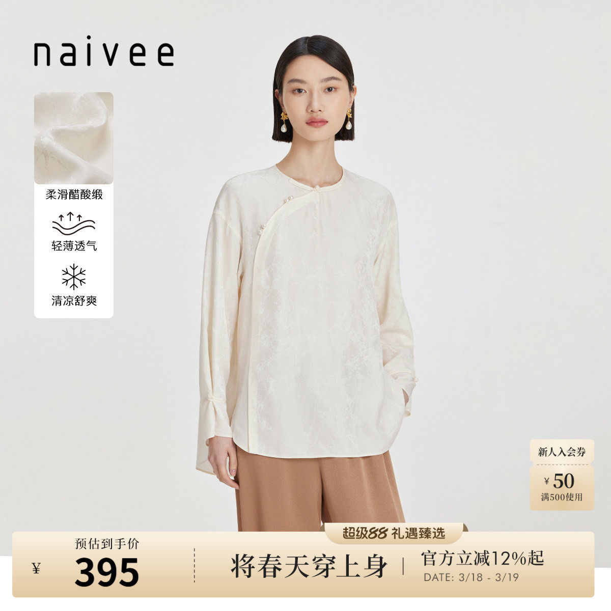 naivee纳薇新醋酸提花新中式斜襟盘扣改良宽松侧开衩白色衬衫女