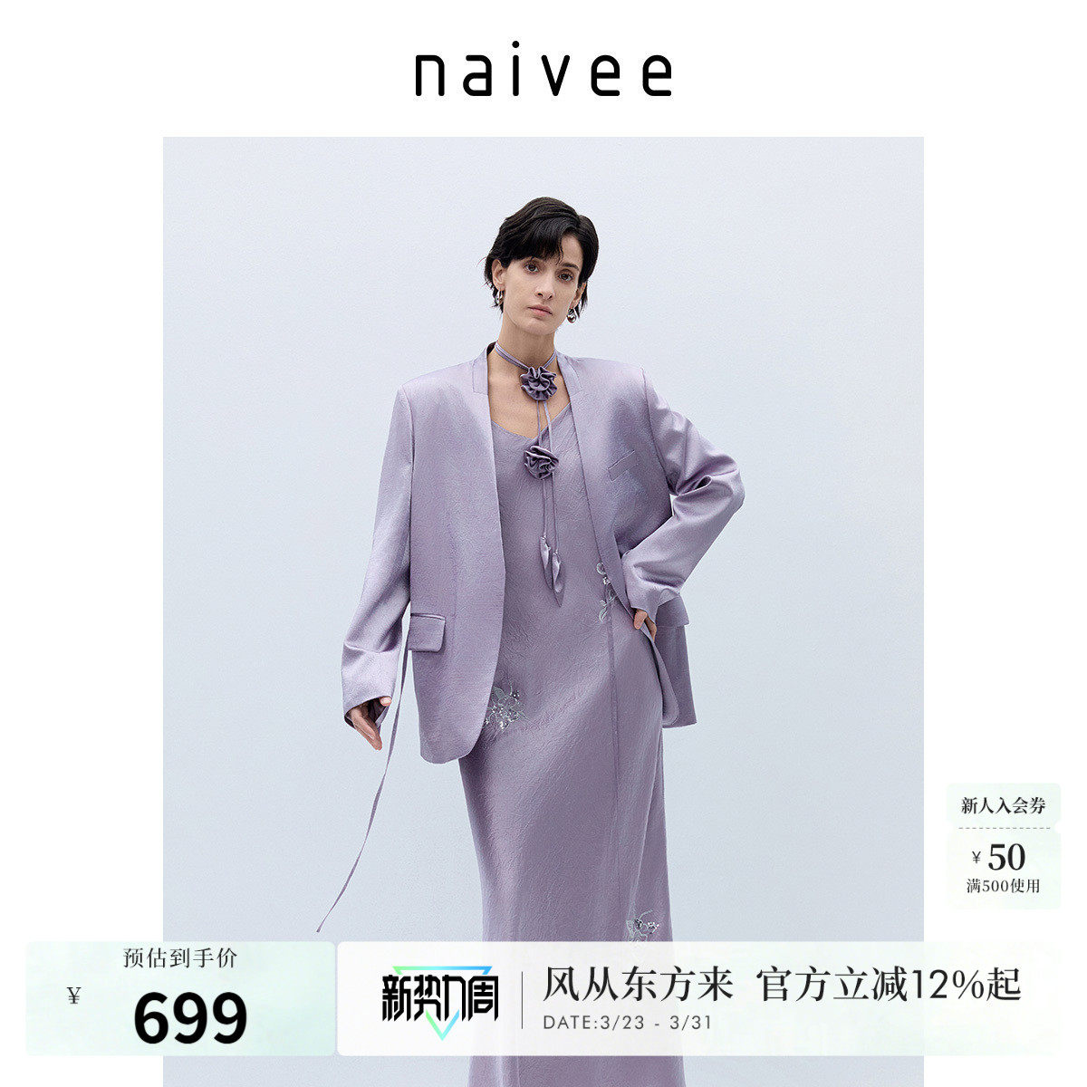 商场同款naivee纳薇款醋酸紫色西装女老钱风廓西通勤赴宴春新款