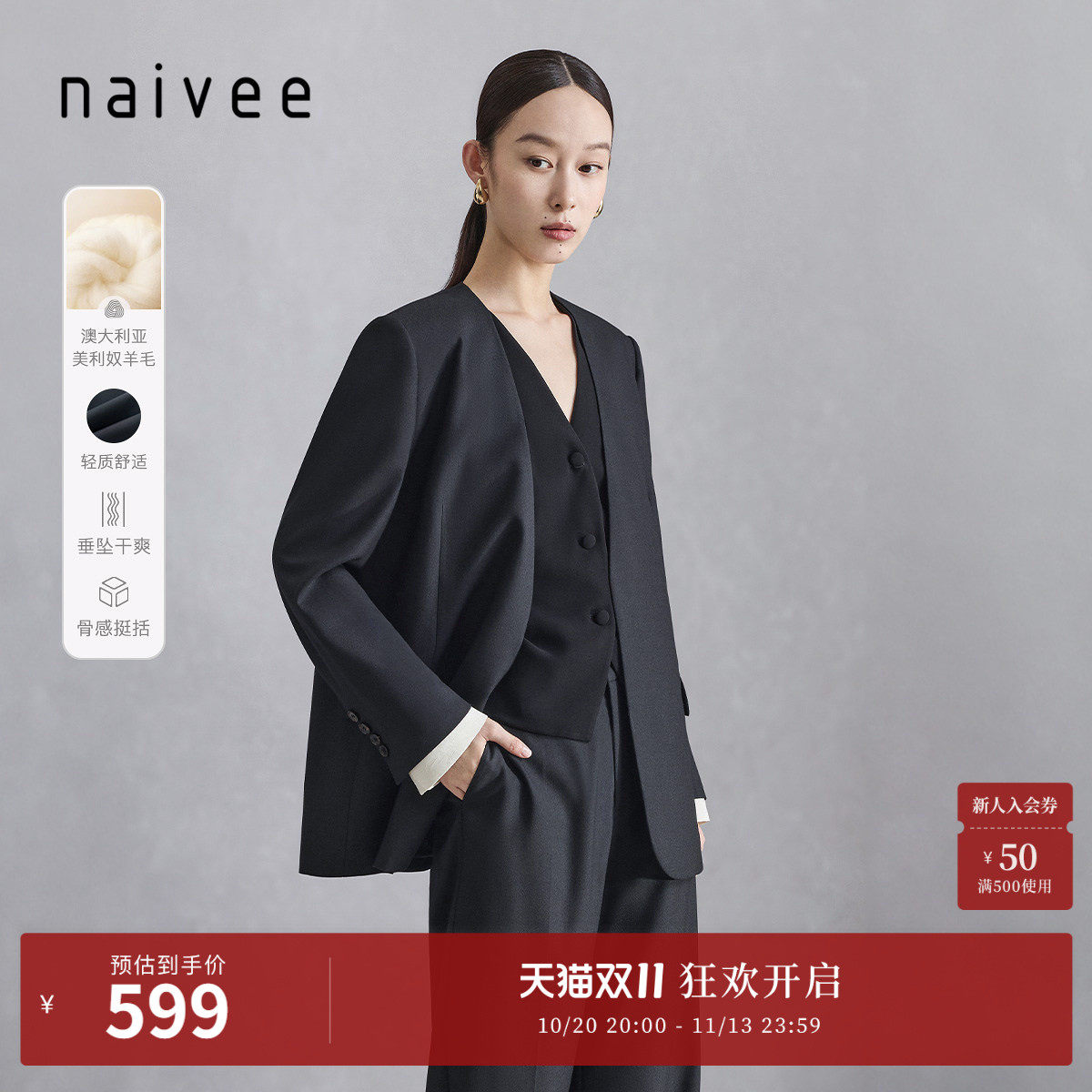 naivee纳薇秋通勤百搭H型水洗绵羊毛无领西装外套女