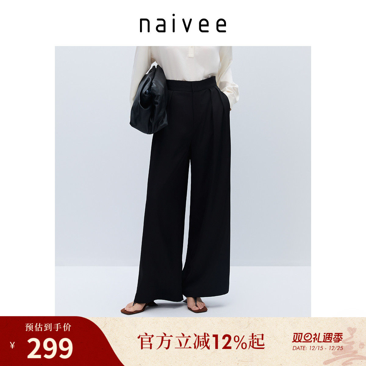 商场同款naivee纳薇25秋款宽松百搭休闲阔腿裤光泽感直筒西装