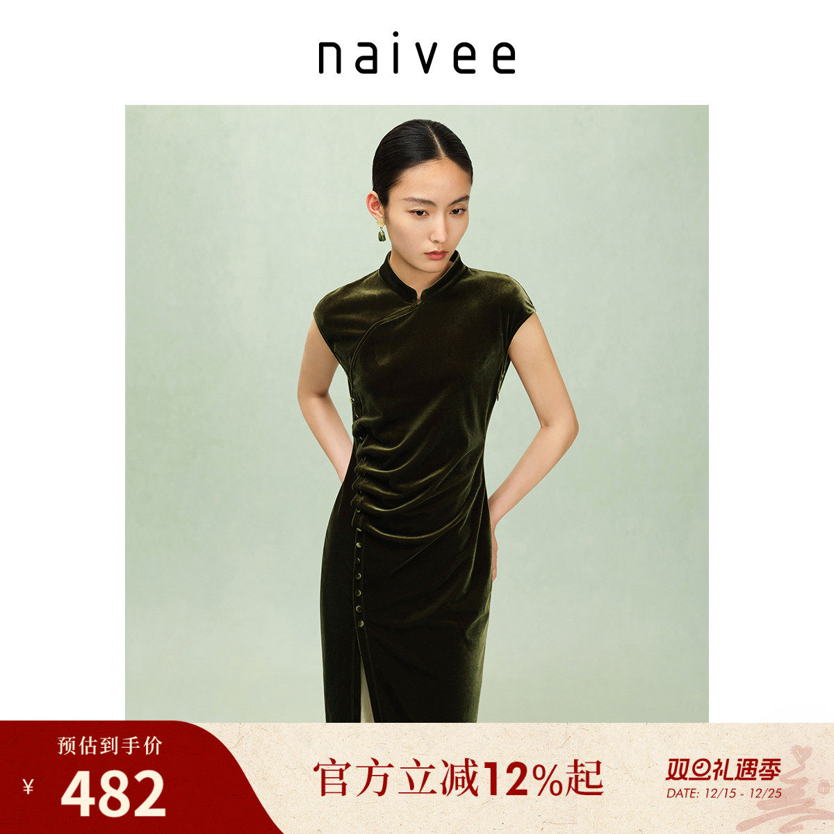 商场同款naivee纳薇25秋新款新中式丝绒旗袍连衣裙显瘦收腰轻