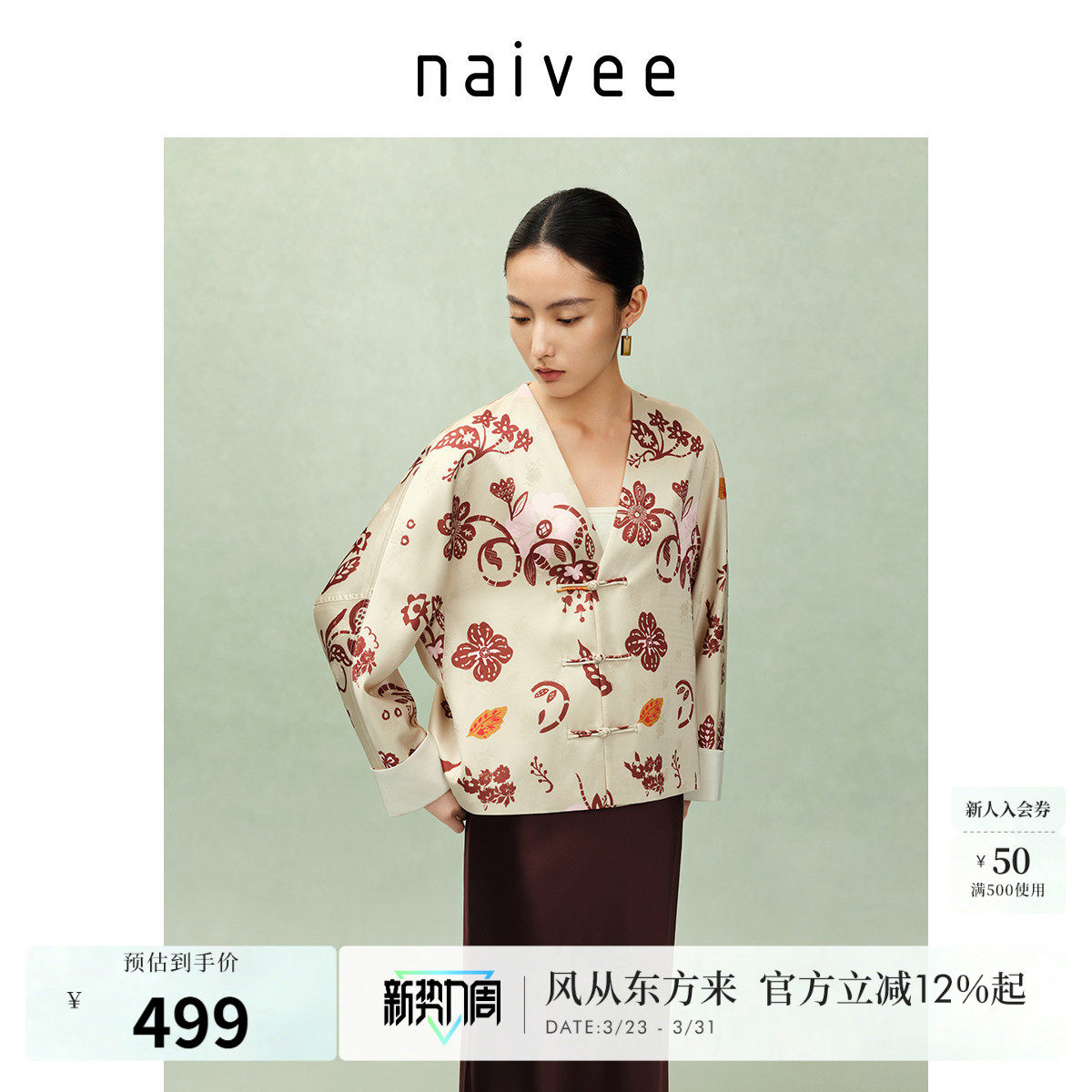 新中式富贵花外套』naivee纳薇V领国风印花缎面提花上衣春新款