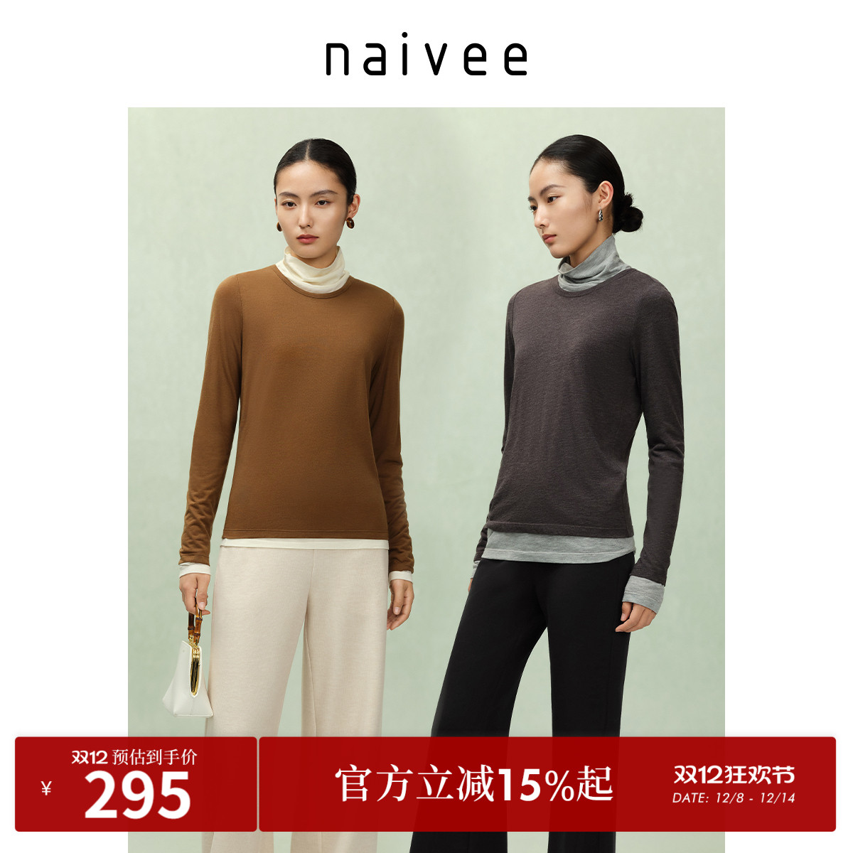 天丝羊毛打底衫
假两件层次感