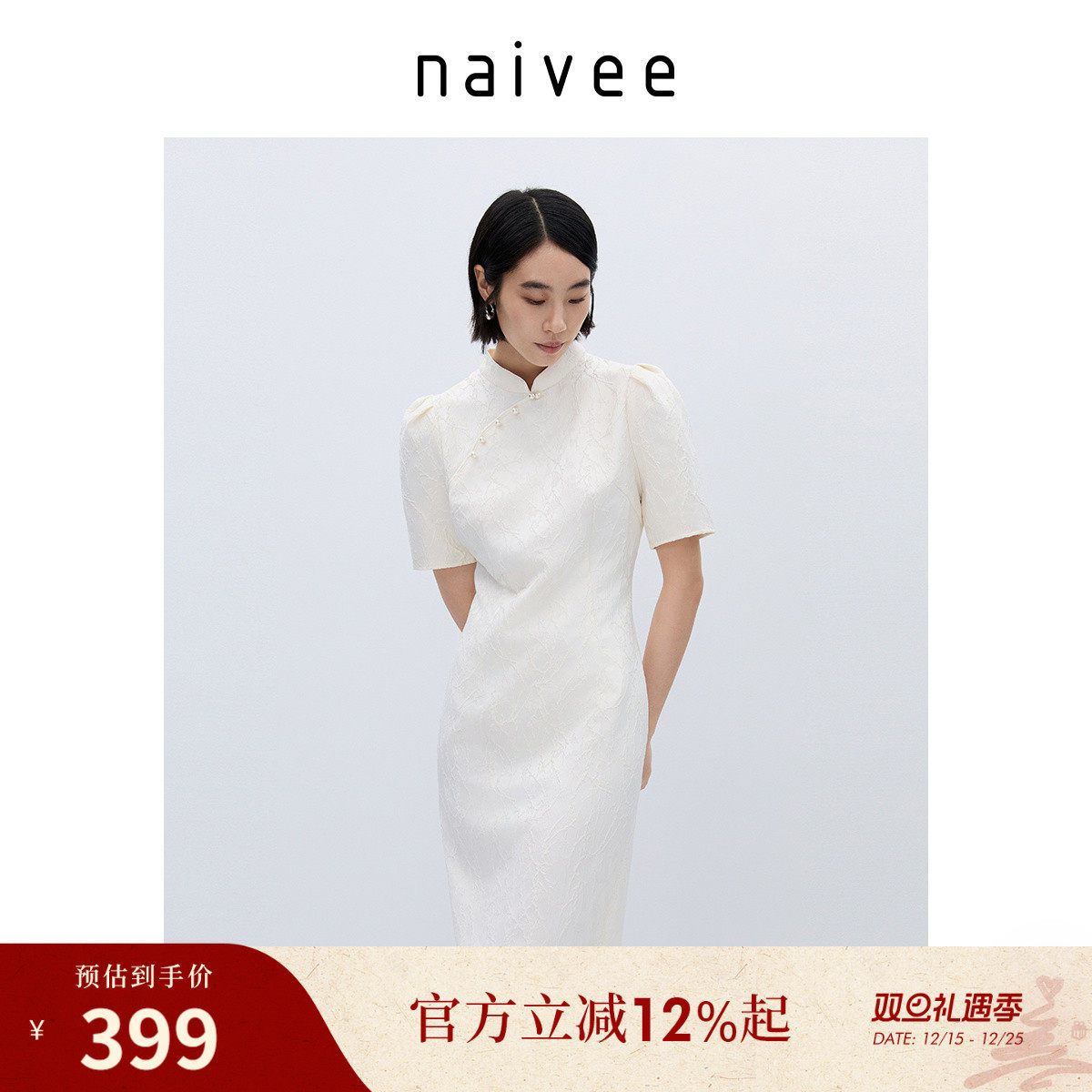 naivee纳薇新中式立领斜襟提花改良旗袍新灯笼袖白色连衣裙女