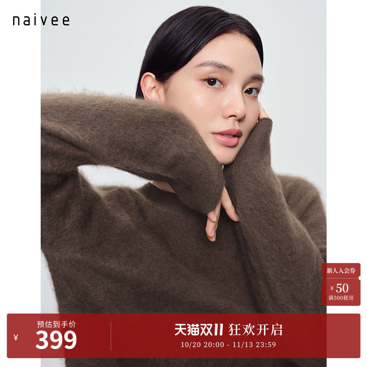 【含羊绒云朵衫】naivee纳薇春新款蓬松羊毛拉毛无缝一体针织衫