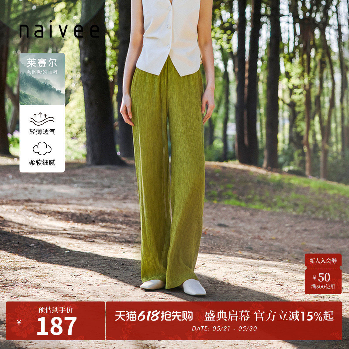 【莱赛尔压褶长裤】naivee纳薇直筒休闲裤女夏季宽松轻薄高腰垂