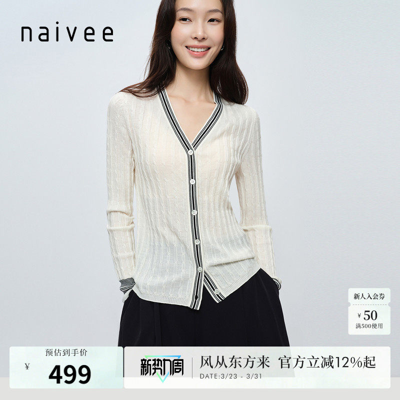【100%羊毛扬子纱】岛精18针开衫naivee纳薇26春新款绞