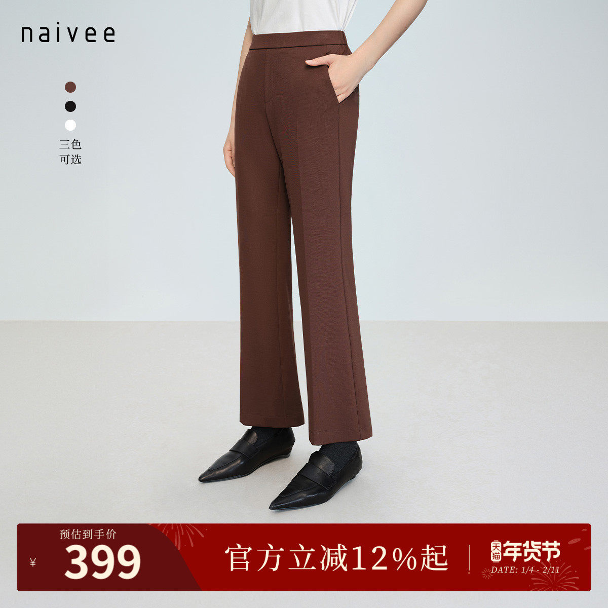 【悦己裤】naivee纳薇26春新款轻职场松弛百搭凉感弹力九分喇