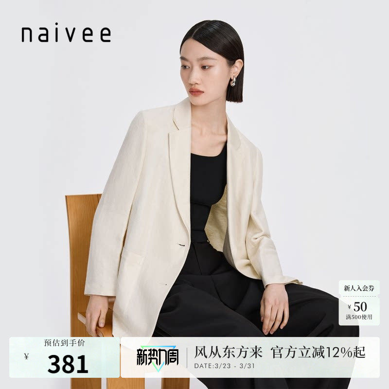 商场同款naivee纳薇秋亚麻通勤宽松九分袖休闲高智西服外套女