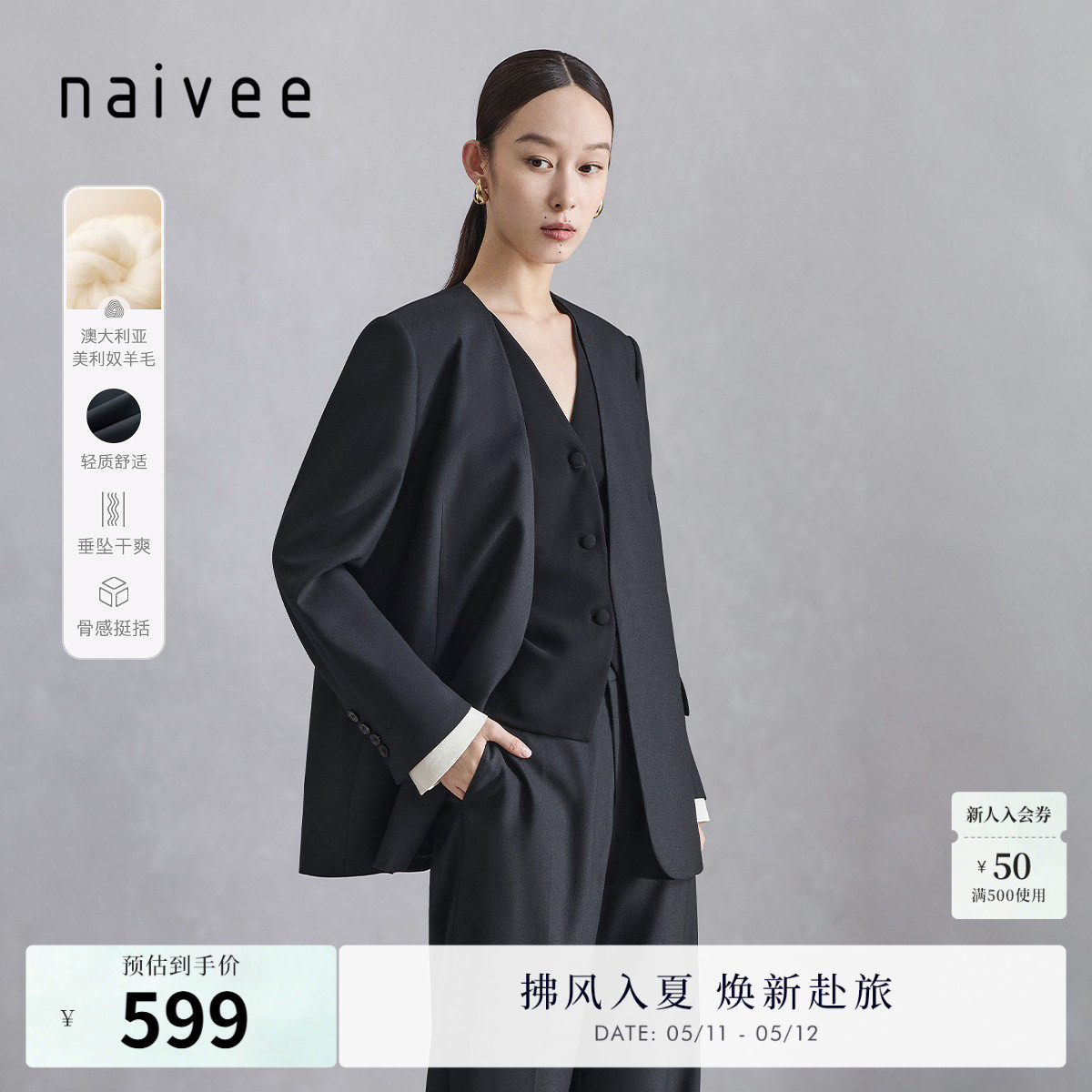 naivee纳薇秋通勤百搭H型水洗绵羊毛无领西装外套女