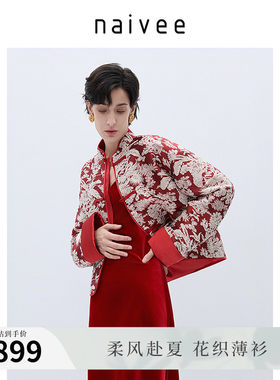 喜愿·新中式』naivee纳薇红色对襟提花新年短款外套女订婚春新款
