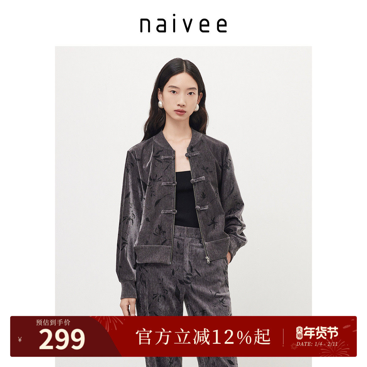 【商场同款】naivee纳薇新中式秋浮雕肌理提花盘扣外套女,女装/女士精品,短外套,淘宝优惠券,粉丝福利购,淘宝优惠卷