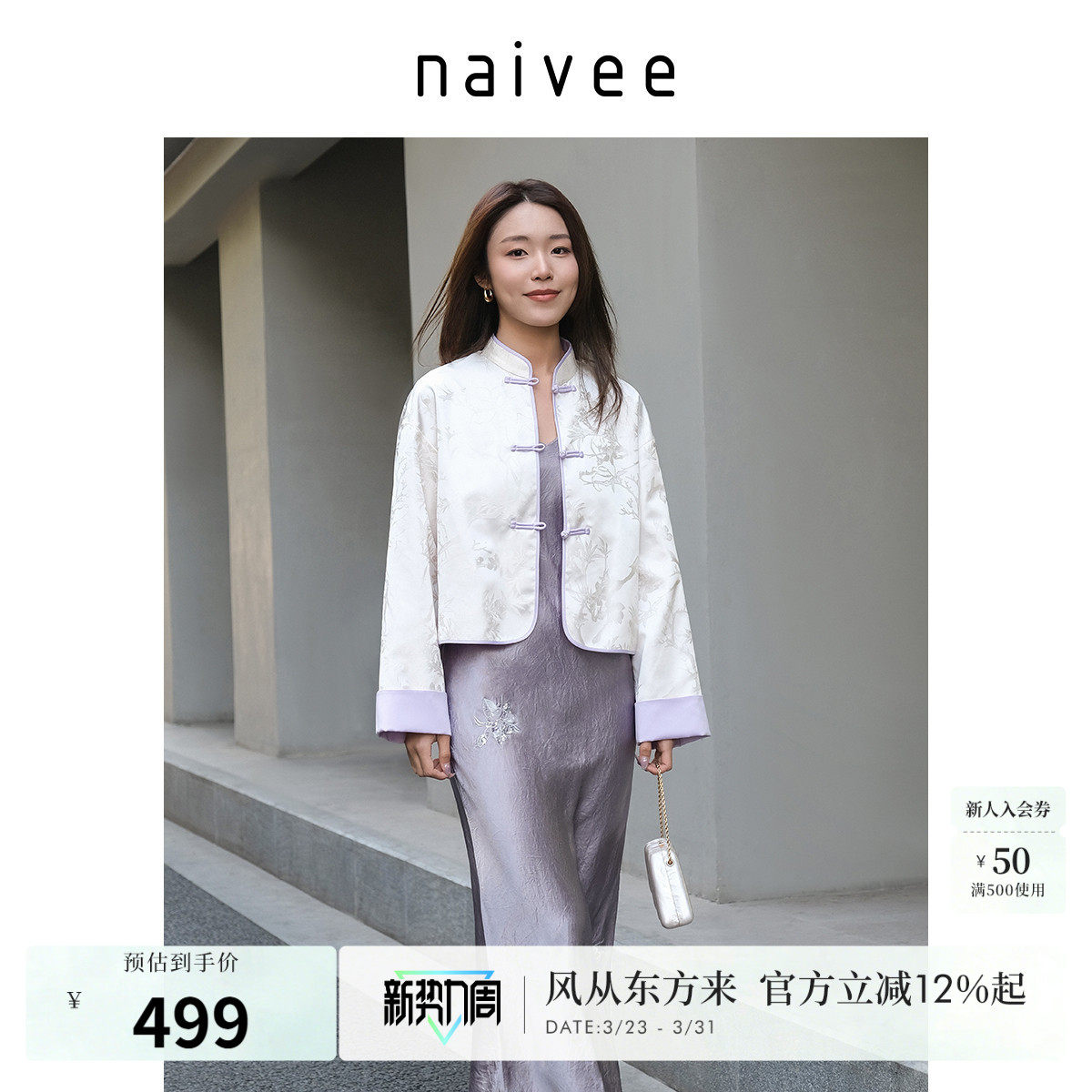 【紫气东来】naivee纳薇新款国风新中式立领短外套女缎面提花