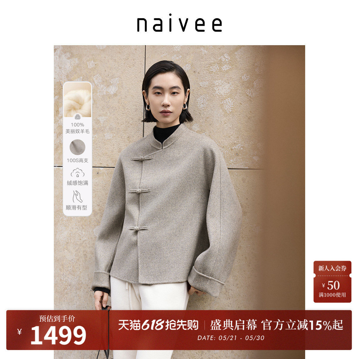 100%羊毛大衣』naivee纳薇冬新中式盘扣斜襟外套短款双面毛