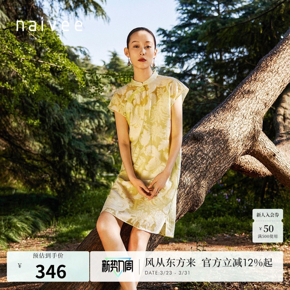 naivee纳薇新中式H型提花改良款旗袍赴宴轻礼服女