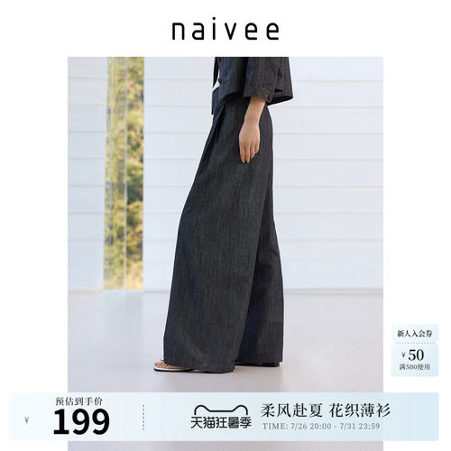 商场同款naivee纳薇莱赛尔仿牛仔阔腿裤女舒适透气棉麻春新款