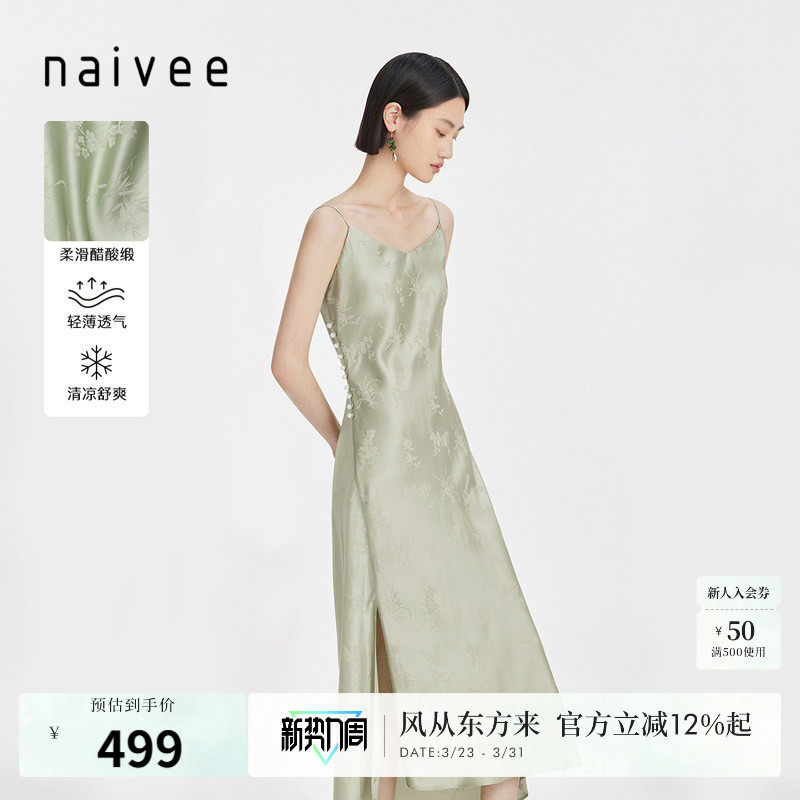 商场同款naivee纳薇夏新中式醋酸法式高智开衩吊带连衣裙女