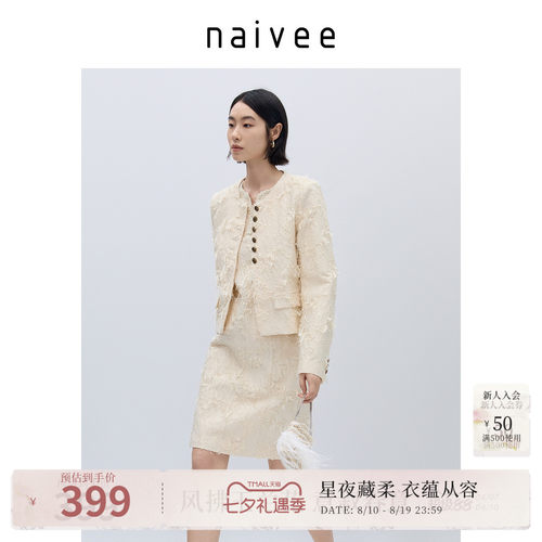 流苏剪花外套naivee纳薇小香风