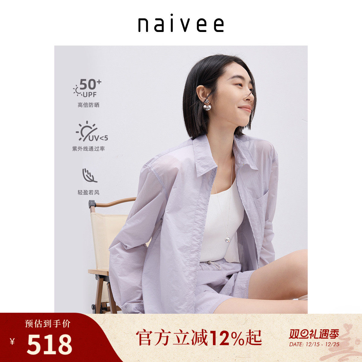 【UPF50+原纱防晒】naivee纳薇欧若风防晒衬衫女25秋新