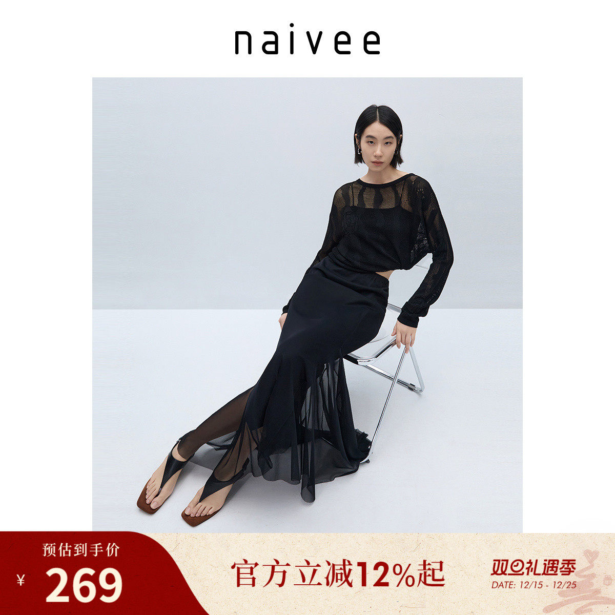 naivee纳薇2025秋包臀显瘦鱼尾裙薄纱网纱合体鱼尾超长半身