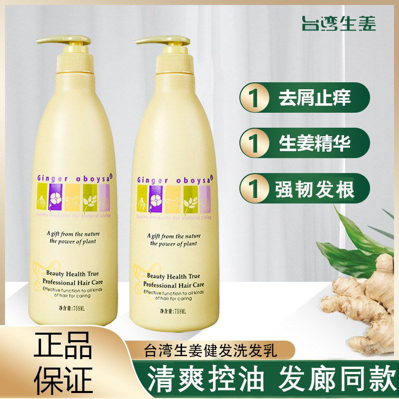 俏然纯新款生姜防脱固发控油去屑固根热洗冰洗老姜王洗发水护发素