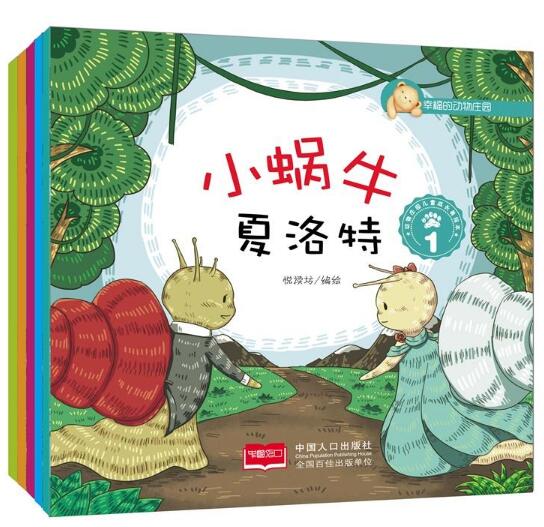 正版特价 小蜗牛夏洛特.2-幸福的动物庄园(全5册)