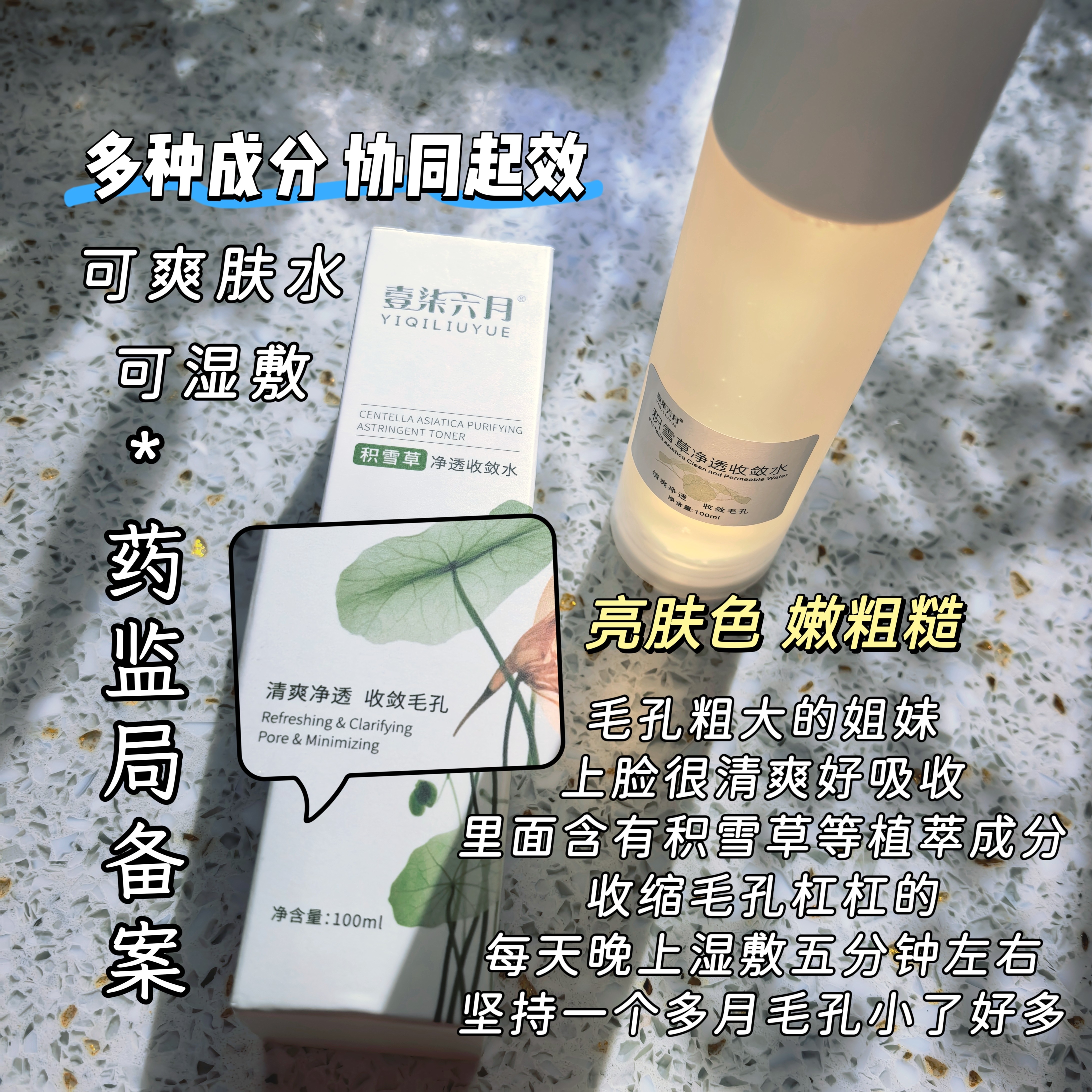 积雪草毛孔收敛水 一瓶养出细皮嫩肉的爽肤水 维稳保湿修护温和,美容护肤/美体/精油,化妆水/爽肤水,淘宝优惠券,粉丝福利购,淘宝优惠卷