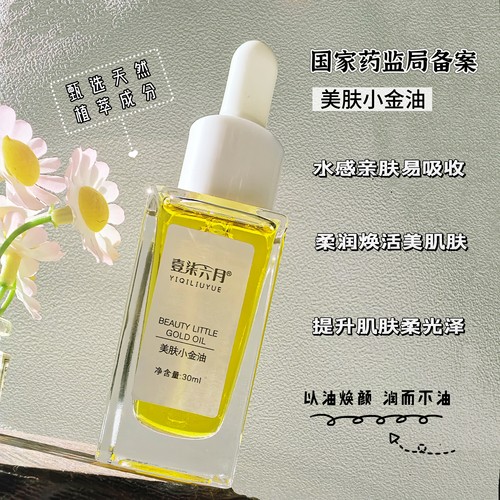 vcip亮肤小金油去黄暗沉保湿