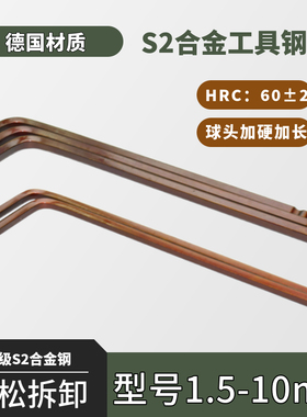 德国材质S2材质特加长球头内六角扳手1.5 2 2.5 3  4 5 6 8 10mm