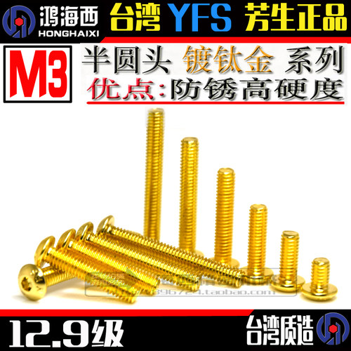 M3镀钛金半圆杯头高强度螺丝钉