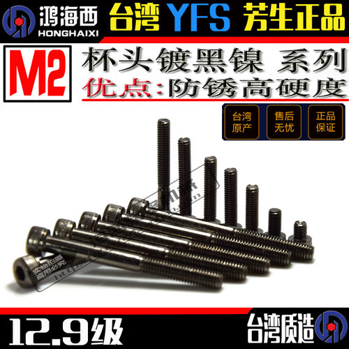 M2杯头圆柱镀黑镍头内六角螺丝钉