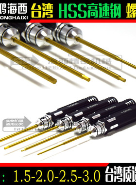加长HSS进口高速钢内六角螺丝刀镀钛金刀头加硬起子H1.5H2H2.5H3
