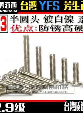 进口12.9级半圆头内六角螺丝钉 M3*5*6*8*10*12*14*20镀白镍