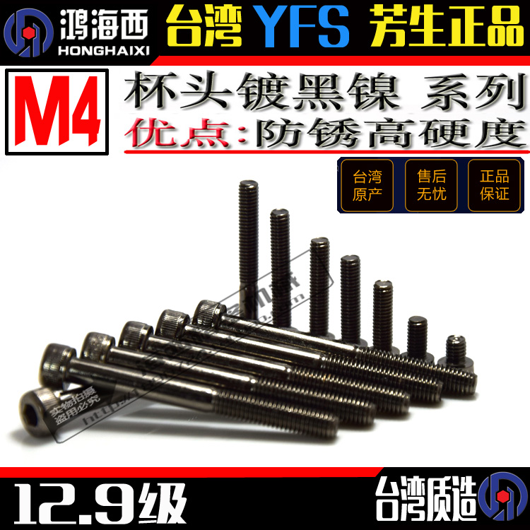 螺丝圆柱高强度镀黑镍螺丝