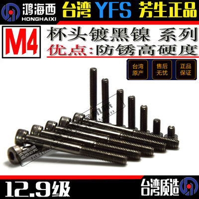 螺丝圆柱高强度镀黑镍螺丝