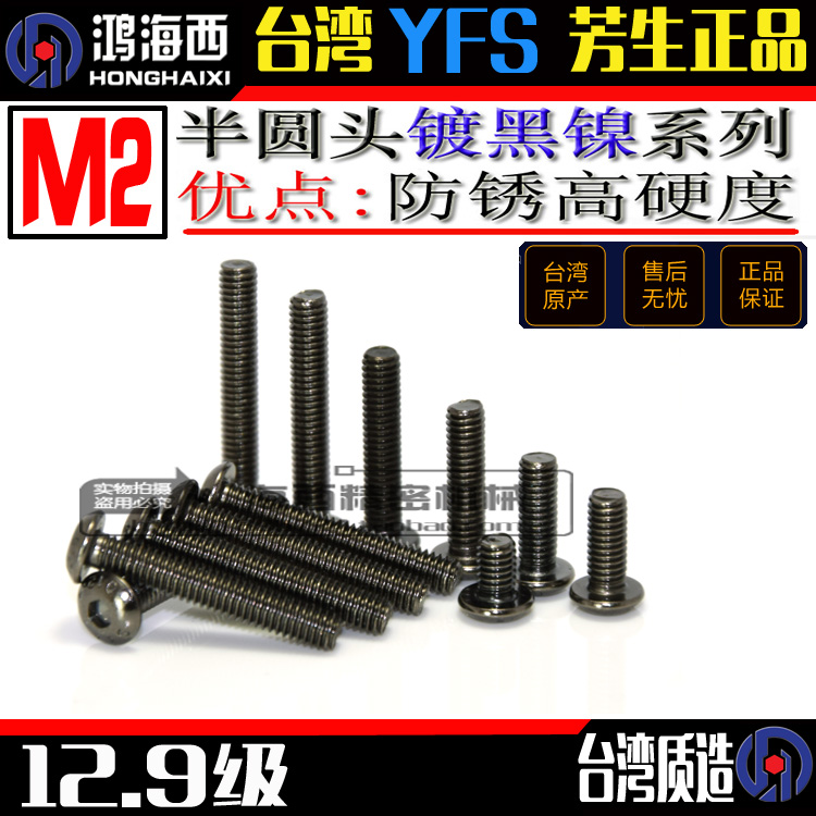 M2半圆杯头内六角螺丝