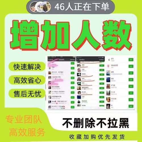代加个人好友增加加友加人助手人数拉新客源定制服务社群vip设计