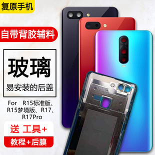 三欣适用于OPPOr15标准后盖r17手机后壳pro玻璃后屏电池后盖背壳