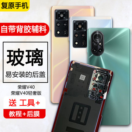 适用荣耀V40系列玻璃后盖后壳