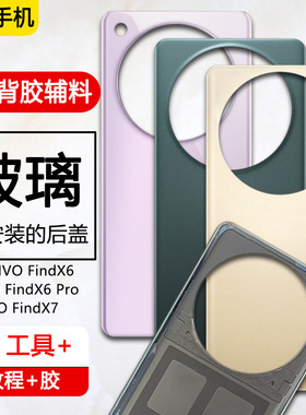 三欣适用OPPO FindX6后盖后壳玻璃手机后屏电池后盖6pro背屏7背板