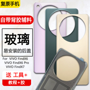 三欣适用OPPO FindX6后盖后壳玻璃手机后屏电池后盖6pro背屏7背板