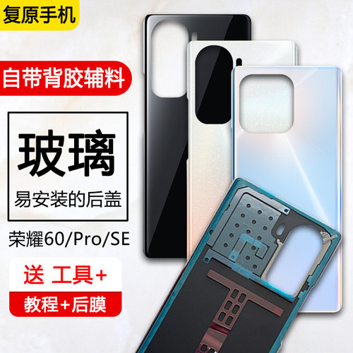 适用荣耀60/Pro/SE后盖玻璃后壳