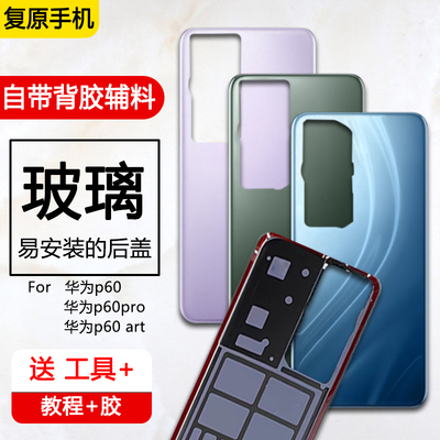 p60p60proart玻璃后壳