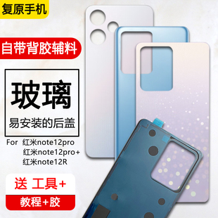 三欣适用红米note12pro后盖后壳玻璃手机后屏pro+电池后盖R背屏